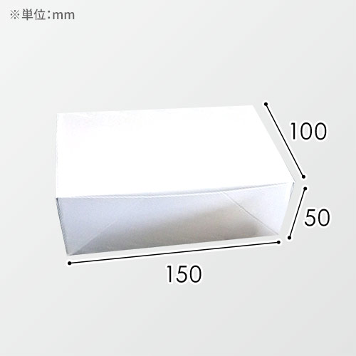サンドウィッチ箱(150×100×50mm・フタ付きトレー箱（4コーナー）・カードB 310g・OPニス（微光沢）・12営業日)