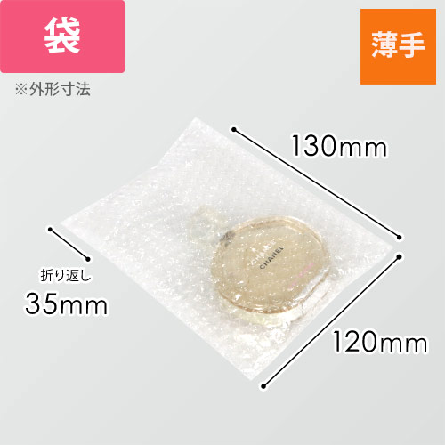 プチプチ 平袋 薄手 外粒タイプ（120×130mm・小粒・#20） | 梱包材