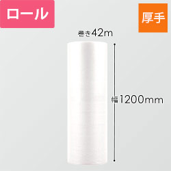 プチプチ ロール 厚手（幅1200mm×42m巻・d40）シリーズの商品レビュー