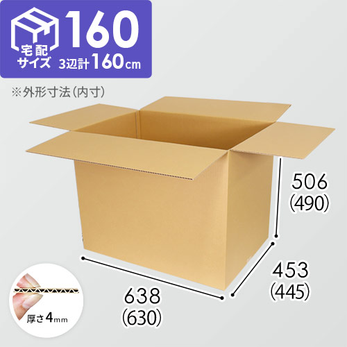 【宅配160サイズ】重量物・割れ物用ダンボール箱