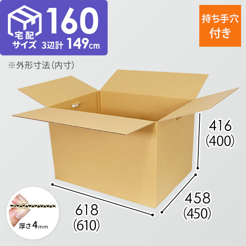 【宅配160サイズ】重量物・割れ物用ダンボール箱