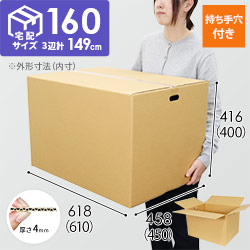 【宅配160サイズ】重量物・割れ物用ダンボール箱