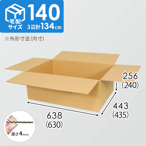 【宅配140サイズ】重量物・割れ物用ダンボール箱