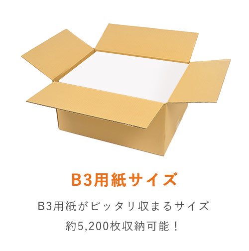 【宅配160サイズ】 ダンボール箱（B3サイズ）