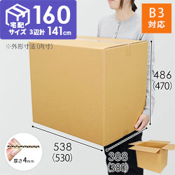【宅配160サイズ】B3サイズダンボール箱（高さ470mm）