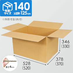 【宅配140サイズ】重量物・割れ物用ダンボール箱