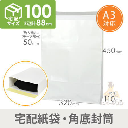 宅配袋（白・ テープ付き・高さ450mm）