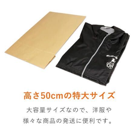 宅配袋（茶・ テープ付き・高さ500mm）