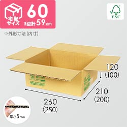 【FSC認証】宅配60サイズ・定番段ボール箱（FS-DA001）