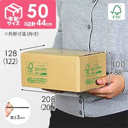 【FSC認証】宅配60サイズ・定番ダンボール箱（小）