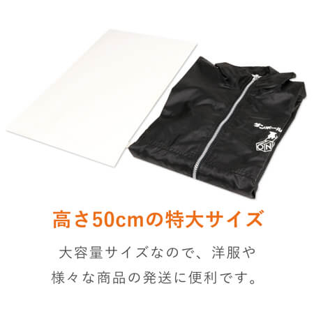 宅配袋（白・ テープ付き・高さ500mm）
