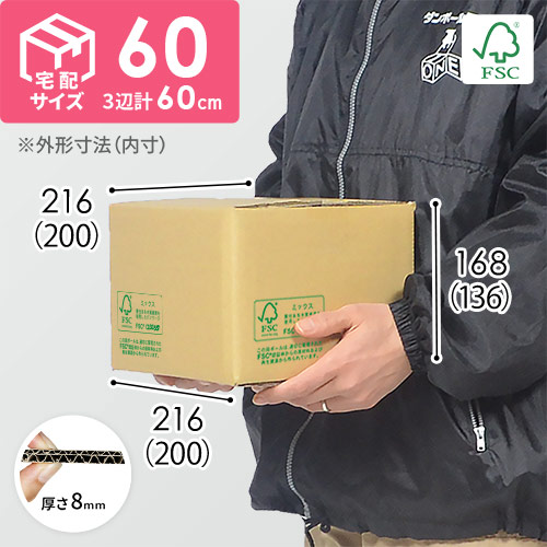 【FSC認証】宅配60サイズ・重量物・割れ物用段ボール箱