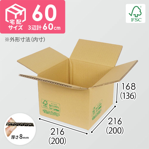 【FSC認証】宅配60サイズ・重量物・割れ物用段ボール箱
