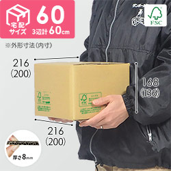 【FSC認証】宅配60サイズ・重量物・割れ物用段ボール箱