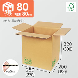 【FSC認証】宅配80サイズ・ダンボール箱（B5サイズ）