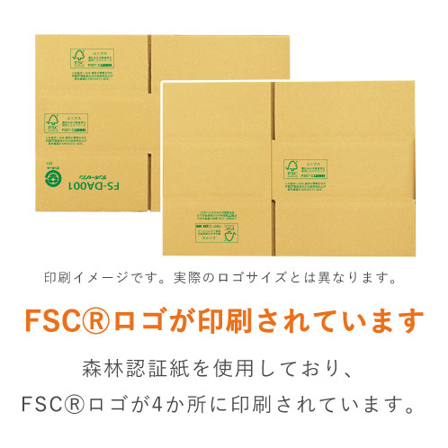 【FSC認証】宅配80サイズ・定番段ボール箱（FS-DA004）