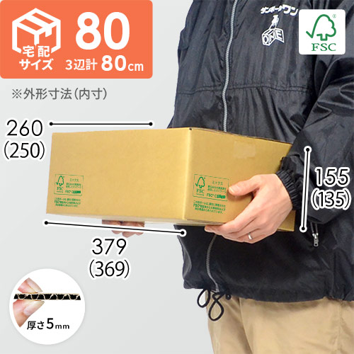 【FSC認証】宅配80サイズ・B6判青年コミック・漫画用段ボール箱