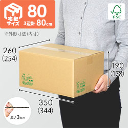 【FSC認証】宅配80サイズ・佐川エクスプレスBOX（Mサイズ）