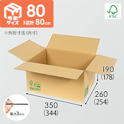 【FSC認証】宅配80サイズ・佐川エクスプレスBOX（Mサイズ）