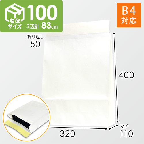 宅配袋 L（白・ テープ付き） | 梱包材 通販No.1【ダンボールワン】