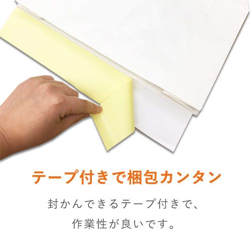 宅配袋 L（白・ テープ付き） | 梱包材 通販No.1【ダンボールワン】