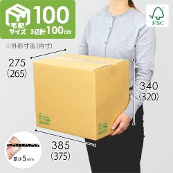 【FSC認証】宅配100サイズ・ダンボール箱（B4サイズ）