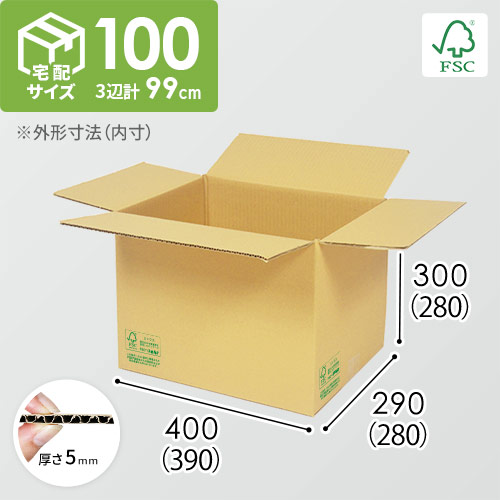 【FSC認証】宅配100サイズ・定番段ボール箱（FS-DA005）