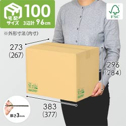 【FSC認証】宅配100サイズ・定番ダンボール箱（クロネコボックス10）