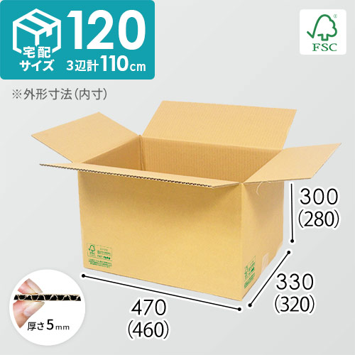 【FSC認証】宅配120サイズ・定番ダンボール箱（FS-DA009）