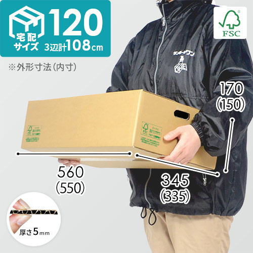 【FSC認証】宅配120サイズ・衣装ケース（和服用）
