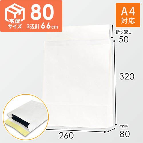 宅配袋 S（白・ テープ付き） | 梱包材 通販No.1【ダンボールワン】
