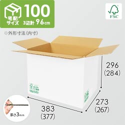 【FSC認証】宅配100サイズ・白ダンボール箱（クロネコボックス10）