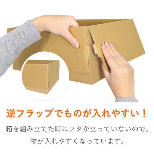 【宅配80サイズ】ワンタッチ組立て 可変ダンボール箱（359×278×128mm）逆フラップ