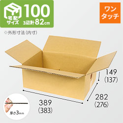 【在庫限り】【宅配100サイズ】ワンタッチ組立て ダンボール箱（383×276×137mm）