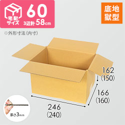 【宅配60サイズ】底地獄 ダンボール箱（A5サイズ）