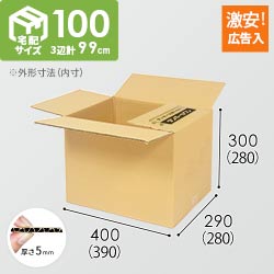【広告入】宅配100サイズ ダンボール箱（K-DA005）