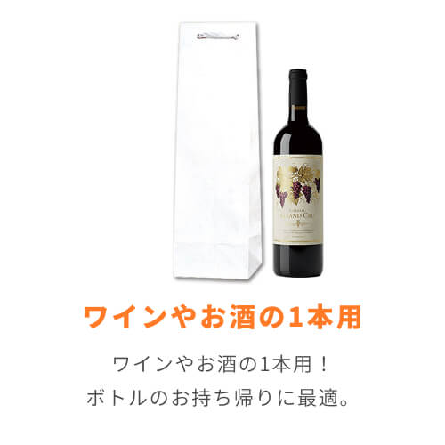 ワイン用手提げ紙袋（白・口折PP紐・幅110×マチ100×高さ365mm）