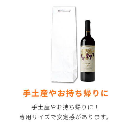 ワイン用手提げ紙袋（白・口折PP紐・幅110×マチ100×高さ365mm）