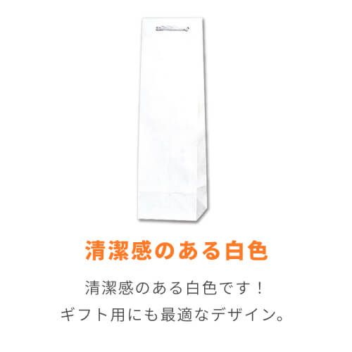 ワイン用手提げ紙袋（白・口折PP紐・幅110×マチ100×高さ365mm）