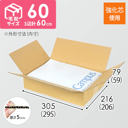 【宅配60サイズ】強化材質 ダンボール箱（KY-A460）