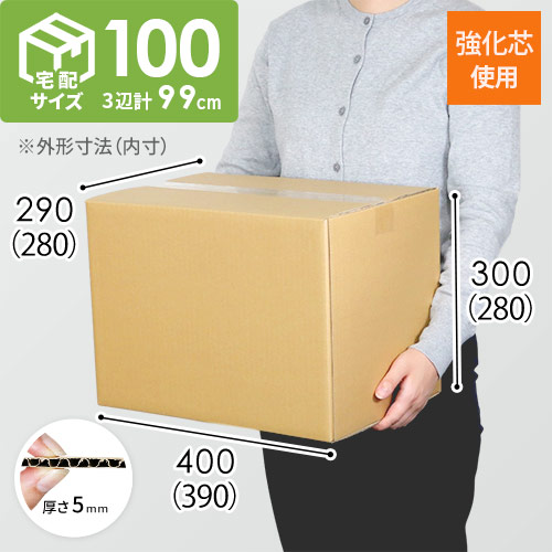 【宅配100サイズ】 強化材質 ダンボール箱（KY-DA005）