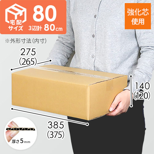 【宅配80サイズ】 強化材質 ダンボール箱（B4サイズ）