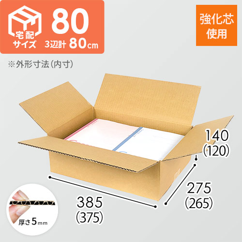 【宅配80サイズ】 強化材質 ダンボール箱（B4サイズ）