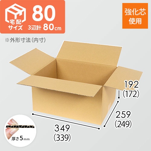 【宅配80サイズ】 強化材質 ダンボール箱（佐川エクスプレスBOX・M）