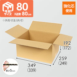 【強化材質】宅配80サイズ・佐川エクスプレスBOX（Mサイズ）
