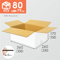 【宅配80サイズ】ダンボール箱（白・DA004-S）