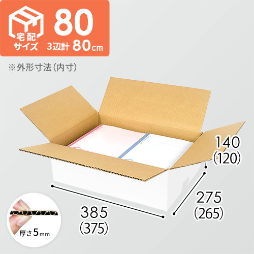 【宅配80サイズ】ダンボール箱（白・B4サイズ）