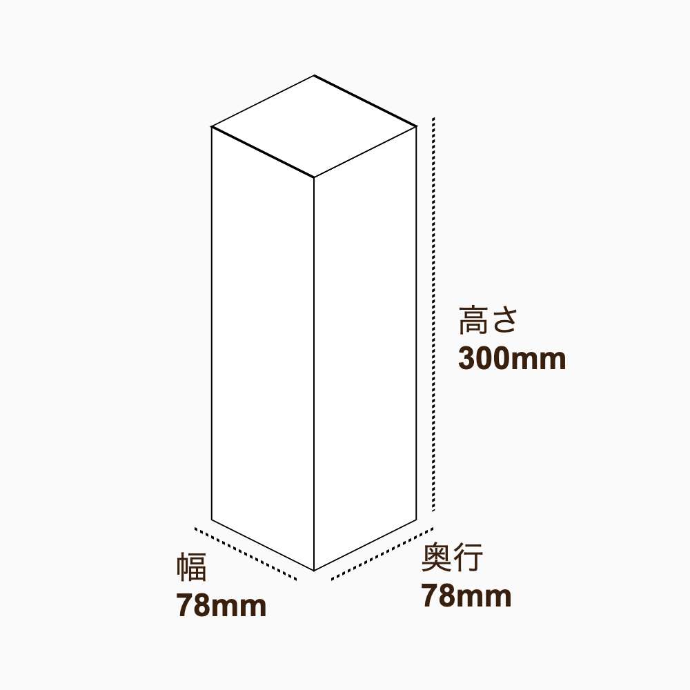 オリジナル印刷パッケージ（化粧箱（組み上げ式）・78×78×300mm・コートボール紙 400g・OPニス・12営業日）