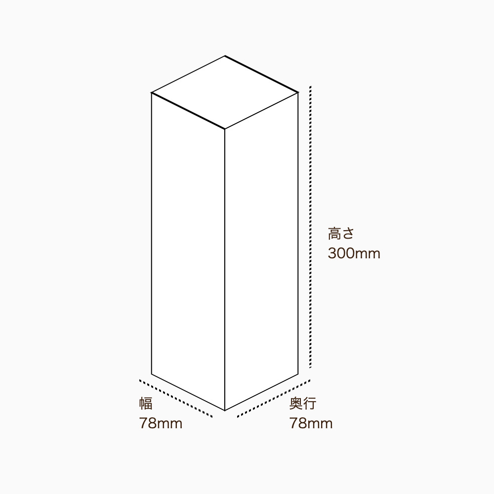 オリジナル印刷パッケージ（化粧箱（組み上げ式）・78×78×300mm・コートボール紙 400g・OPニス・10営業日）