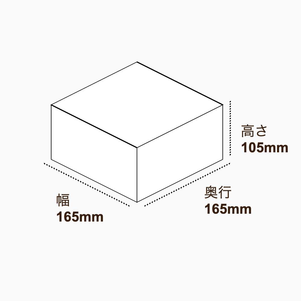 オリジナル印刷パッケージ（化粧箱（組み上げ式）・165×165×105mm・コートボール紙 350g・OPニス・10営業日）